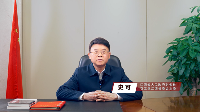 65b7a56ee831b.png 江西省人民政府副省长史可视频发言.png