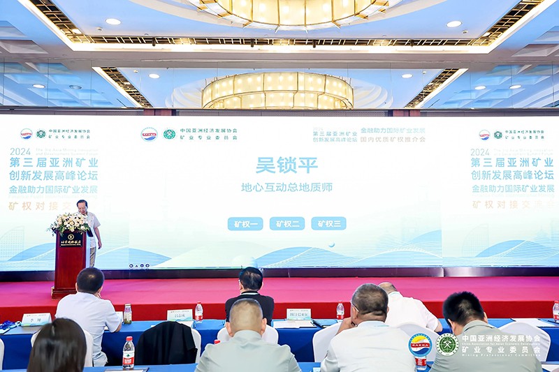 6679124469d01.jpg 地心互动总地质师吴锁平分享印尼金矿、 江西省石英矿项目和湖南省萤石矿项目.jpg